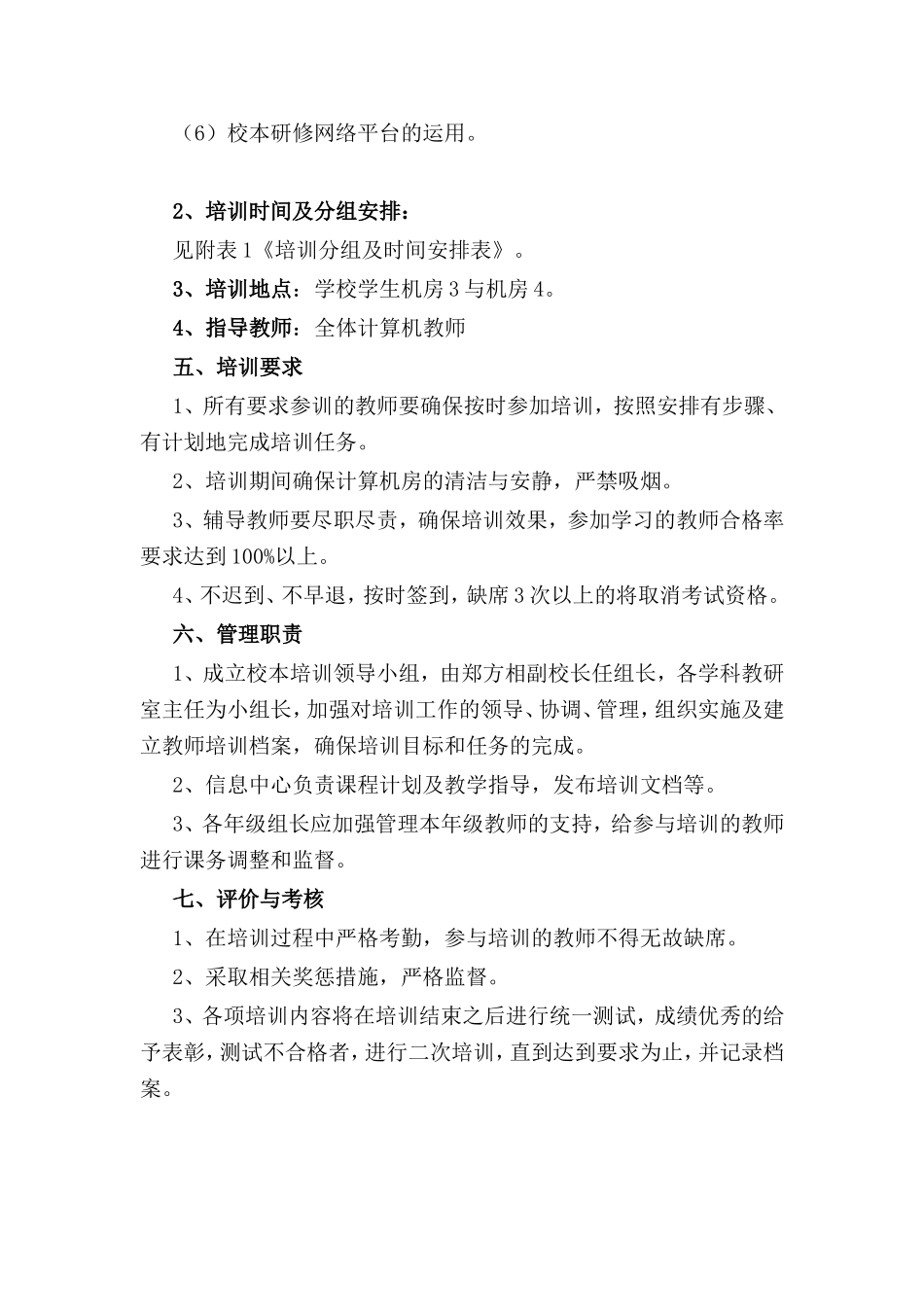 贵州省校本研修示范学校培训_第2页