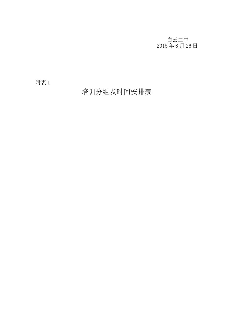 贵州省校本研修示范学校培训_第3页