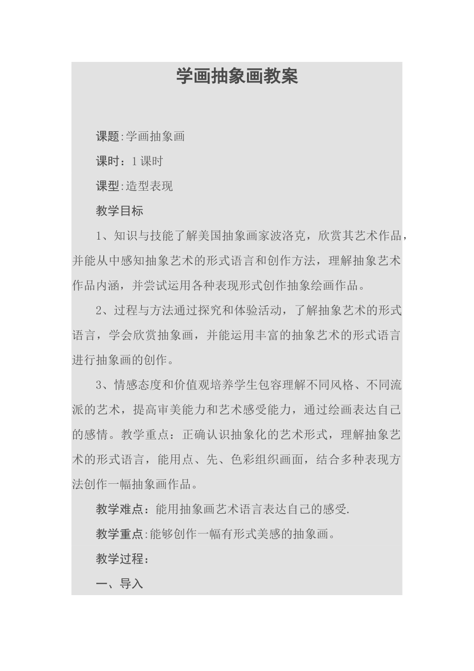 《学画抽象画》教学案例_第1页