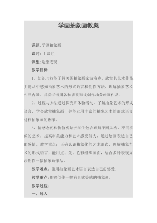 《学画抽象画》教学案例