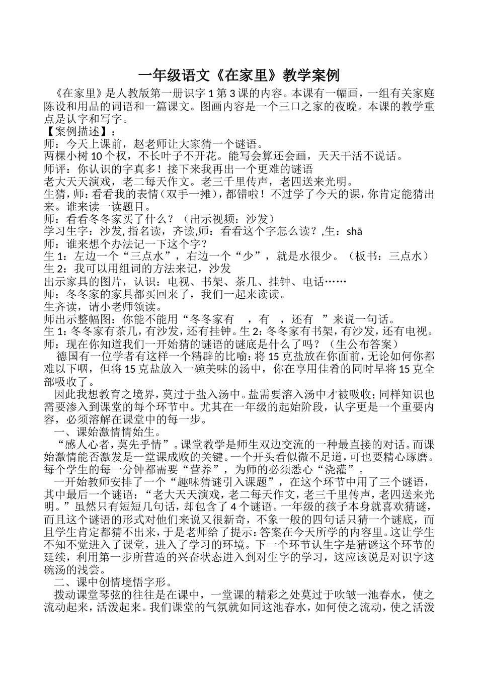 一年级语文《在家里》教学案例_第1页