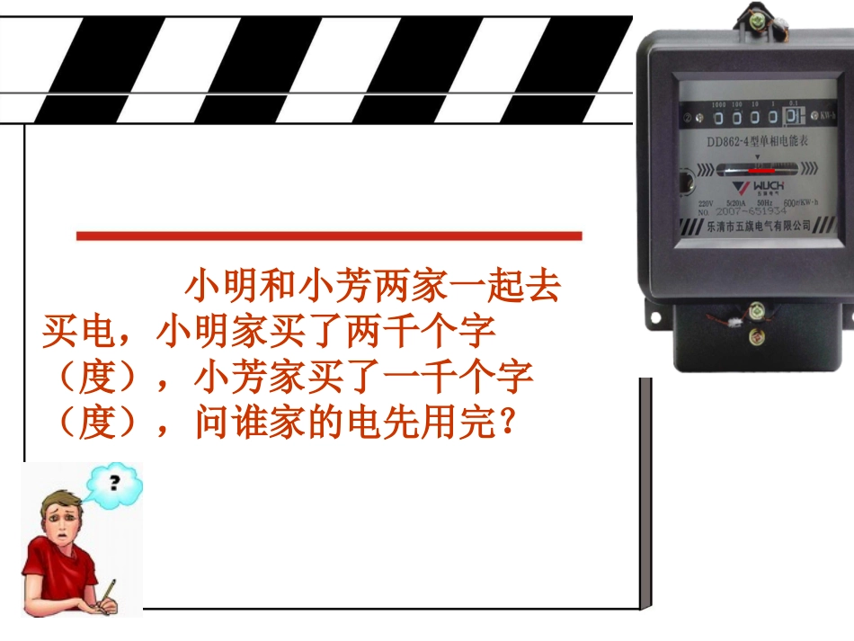 电功率电功率(张友红）_第1页