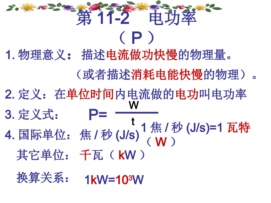 电功率电功率(张友红）_第2页