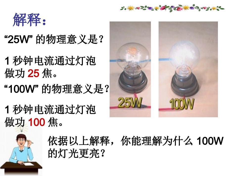 电功率电功率(张友红）_第3页