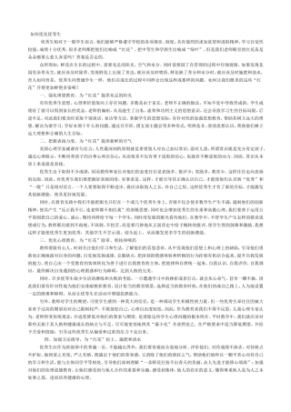 如何优化优等生