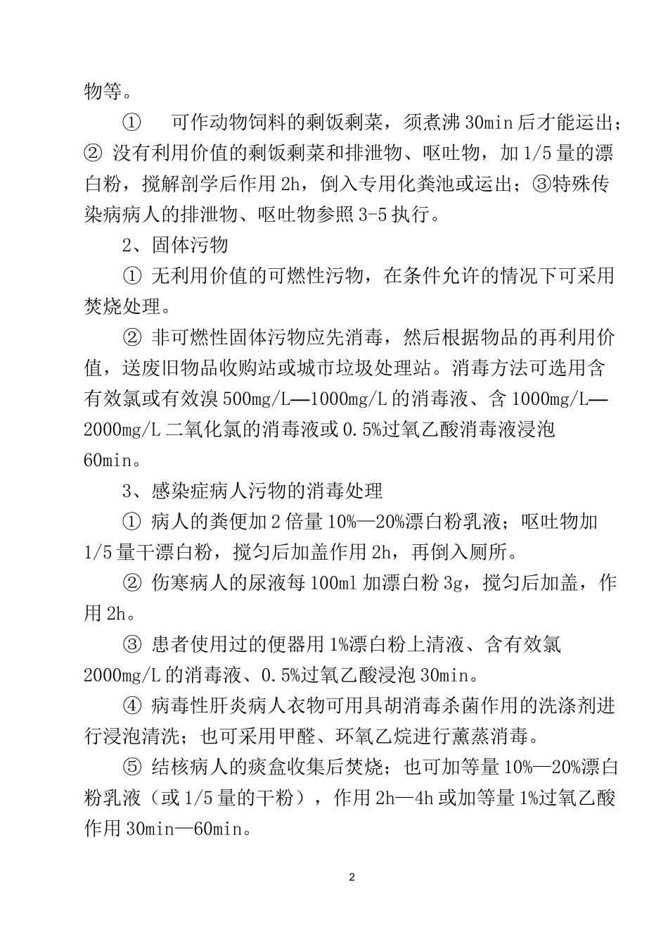 医疗废物处理制度_第2页