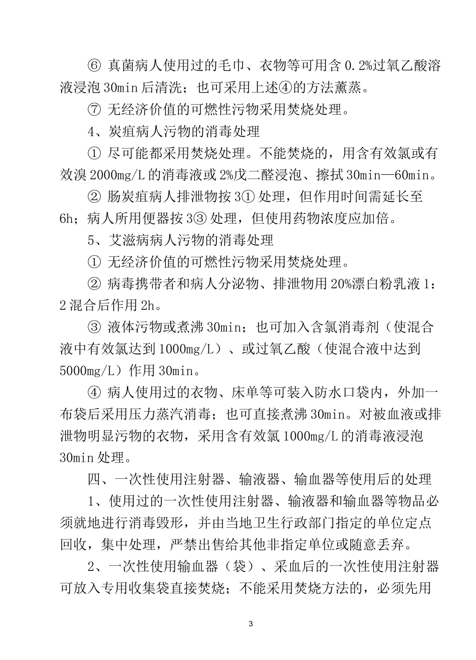 医疗废物处理制度_第3页