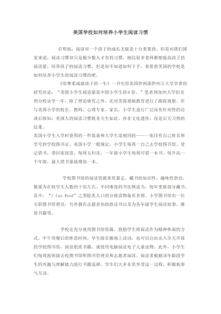 美国学校如何培养小学生阅读习惯