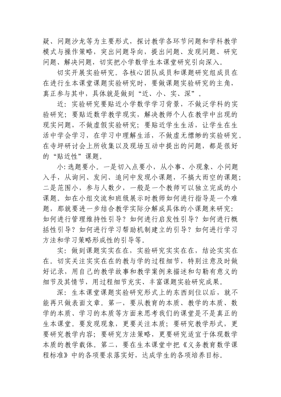 店垭镇小学第二轮小学数学生本课堂研讨会_第2页