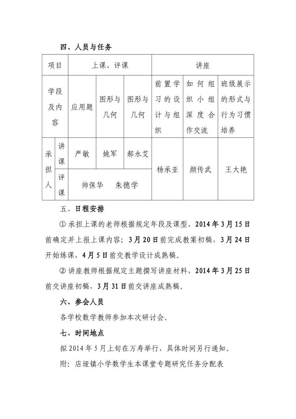 店垭镇小学第二轮小学数学生本课堂研讨会_第3页