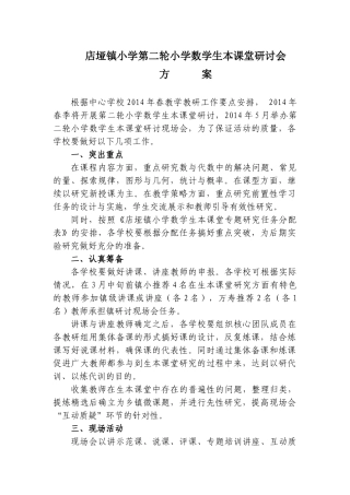 店垭镇小学第二轮小学数学生本课堂研讨会