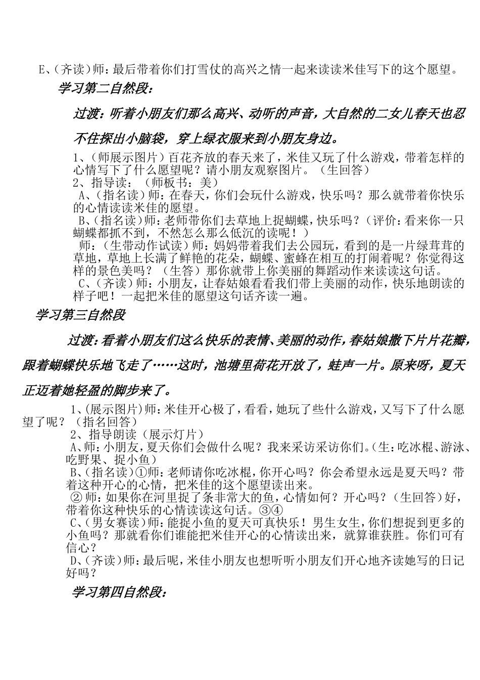 米佳的日记教案修改_第2页