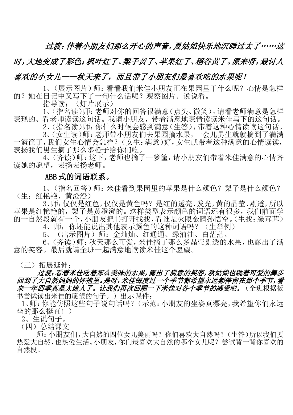 米佳的日记教案修改_第3页