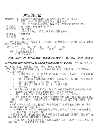 米佳的日记教案修改