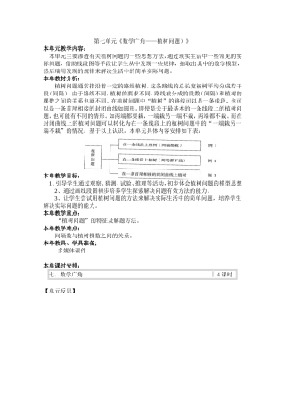 第七单元《数学广角——植树问题）