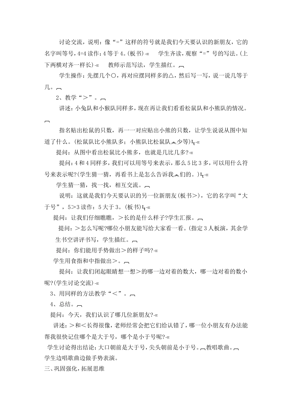 认识等于大于小于_第2页