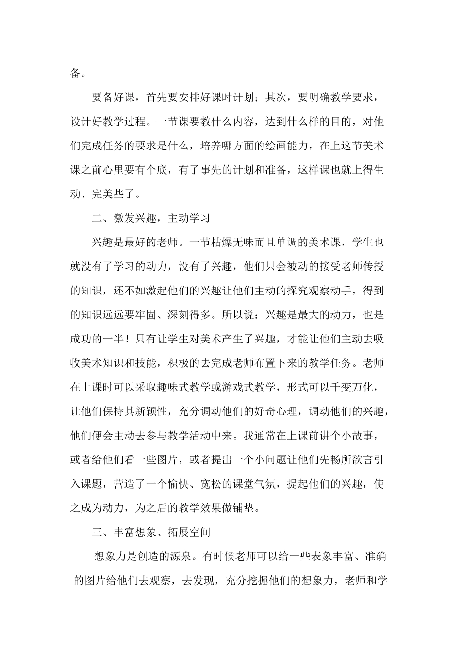 浅谈如何上好一堂美术课_第2页