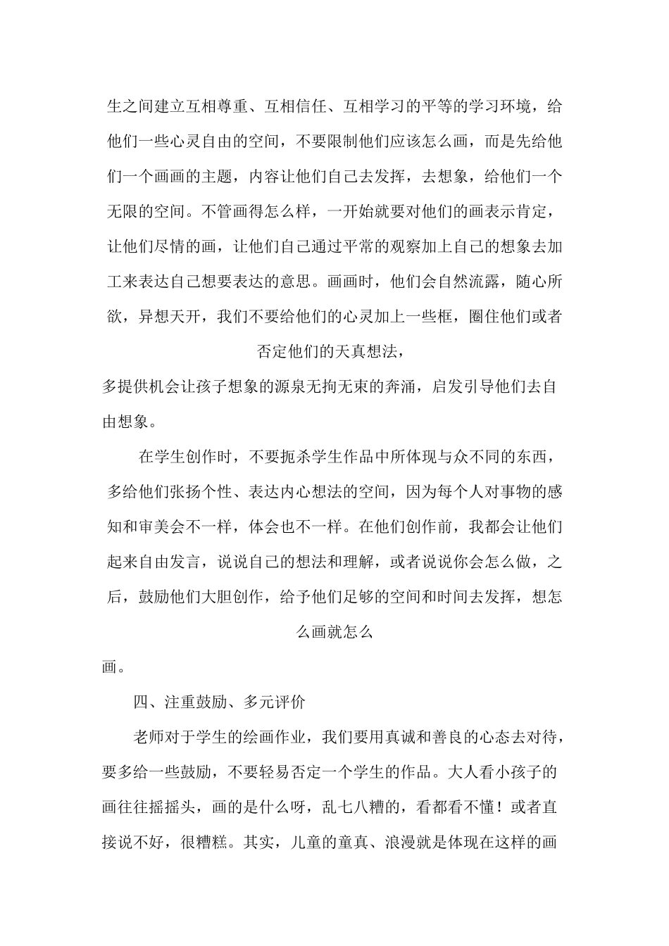 浅谈如何上好一堂美术课_第3页