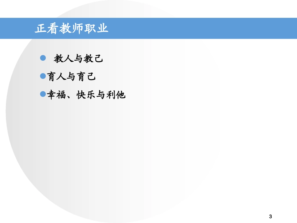 教师职业素质_第3页