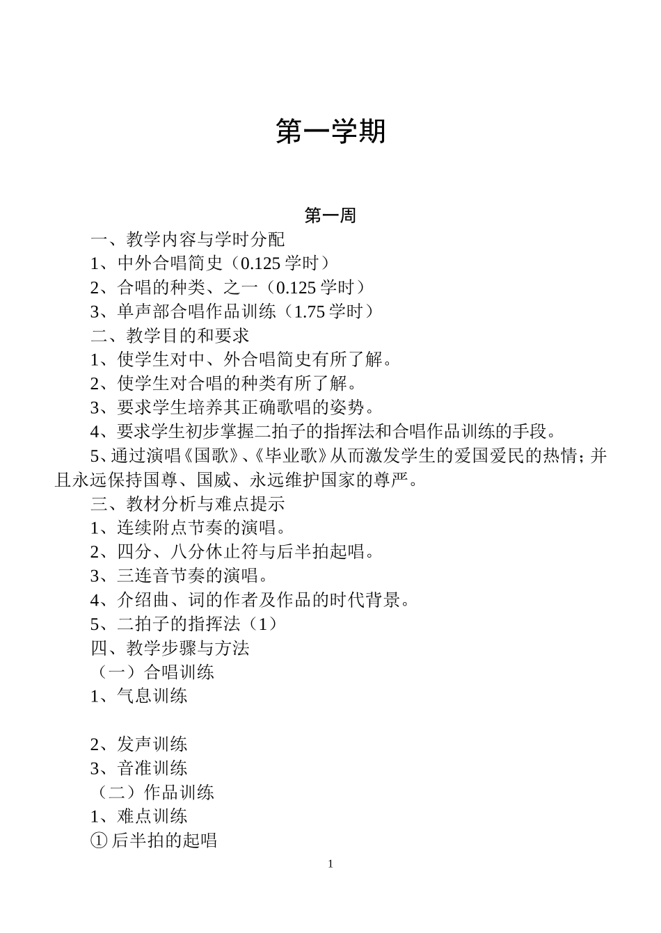 合唱与合唱指挥_第2页