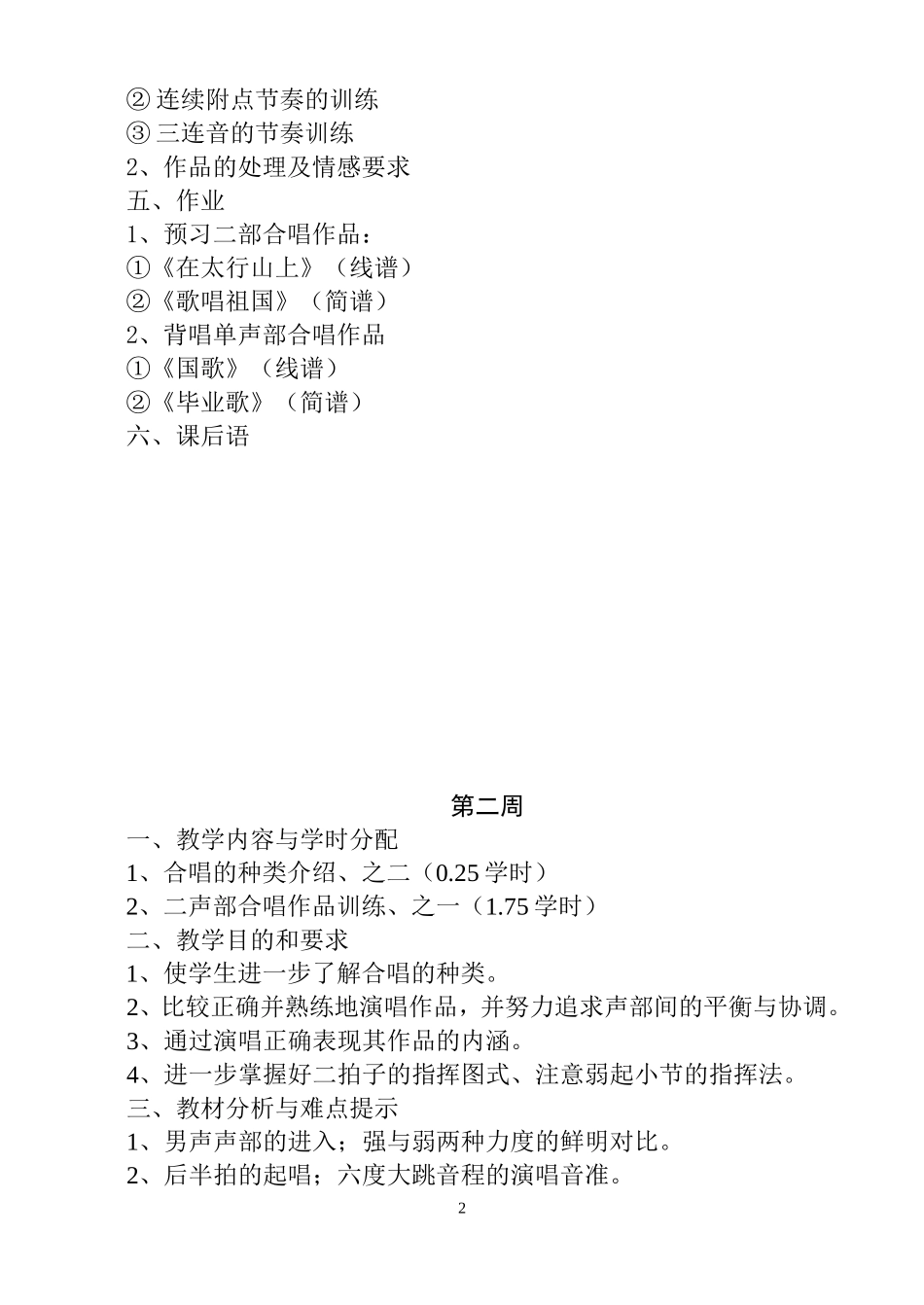 合唱与合唱指挥_第3页