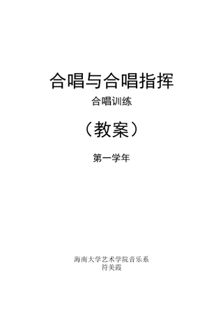 合唱与合唱指挥