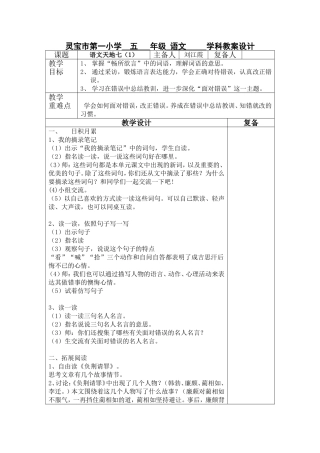 五上第七单元语文天地