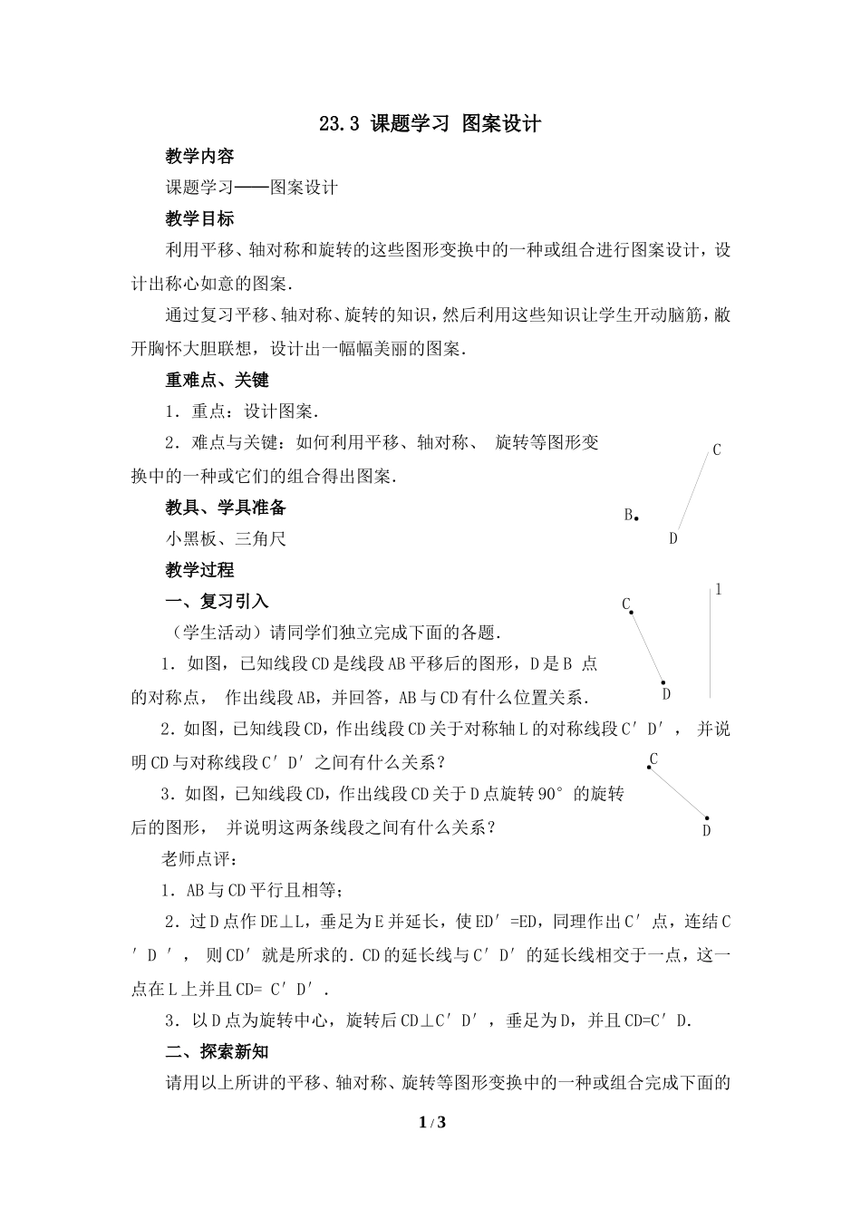 《课题学习图案设计》参考教案_第1页