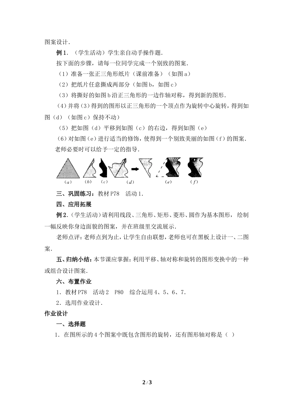 《课题学习图案设计》参考教案_第2页