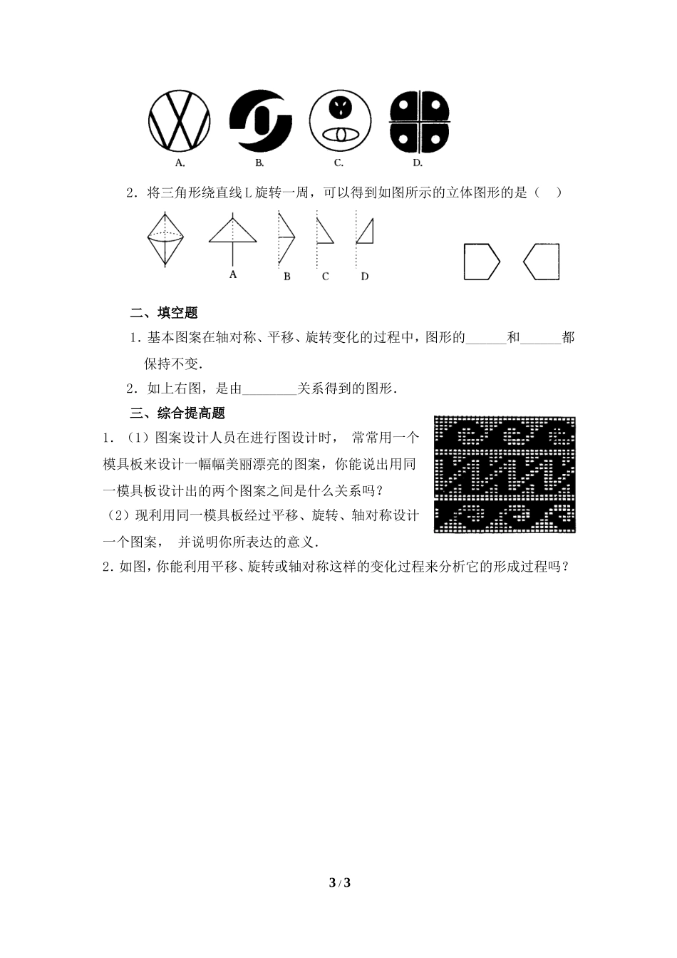 《课题学习图案设计》参考教案_第3页