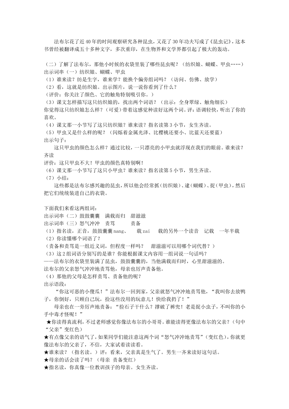 装满昆虫的衣袋（第一课时）_第2页
