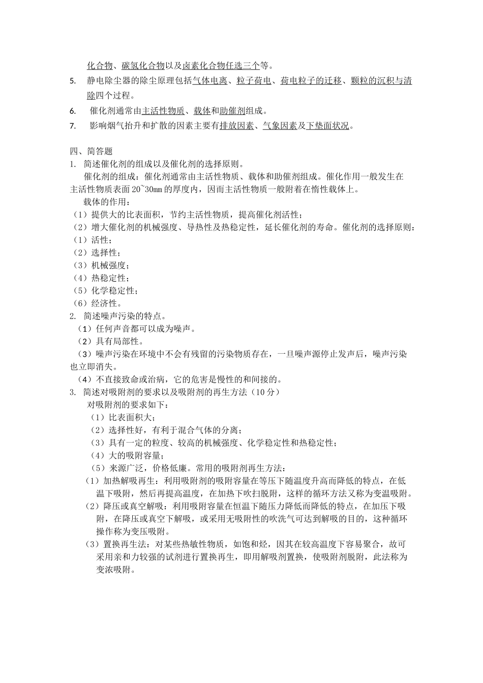 环境工程学题库-大气等_第2页