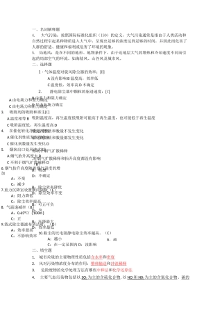 环境工程学题库-大气等
