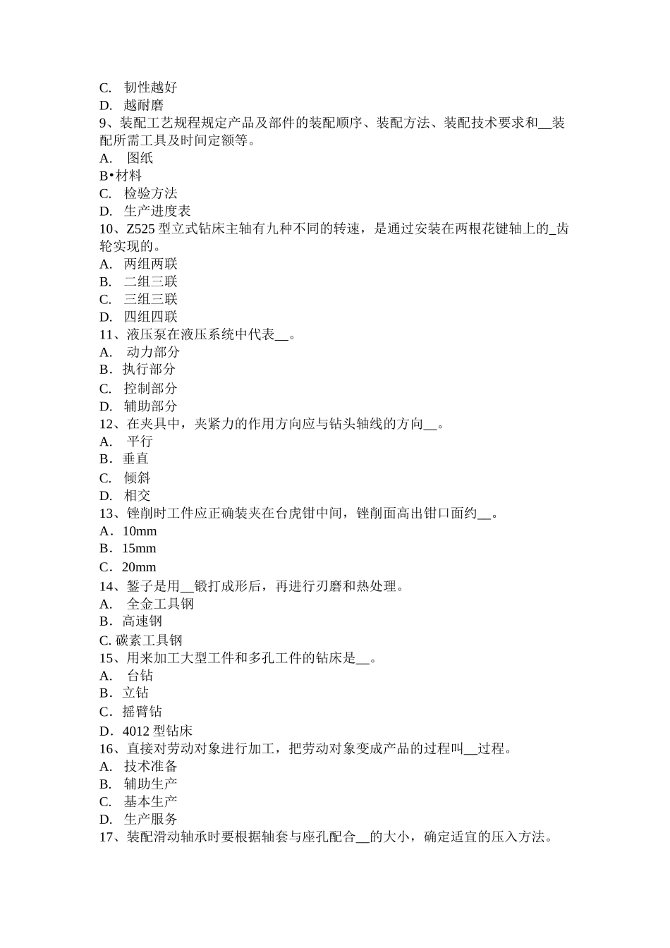 西藏钳工职业技能试题_第2页