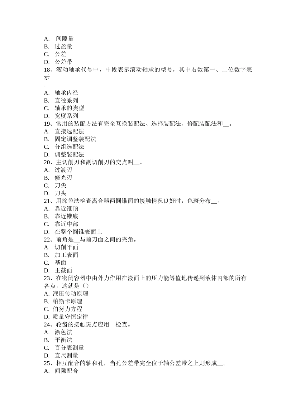 西藏钳工职业技能试题_第3页