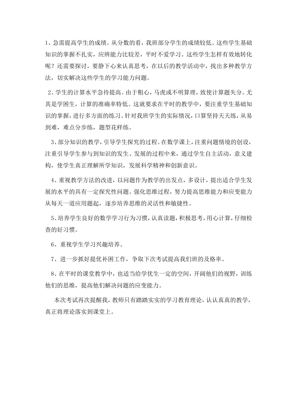 四年二期中试卷分析_第2页