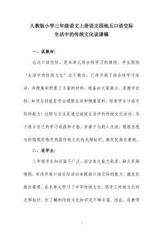 人教版小学三年级语文上册语文园地五口语交际说课稿