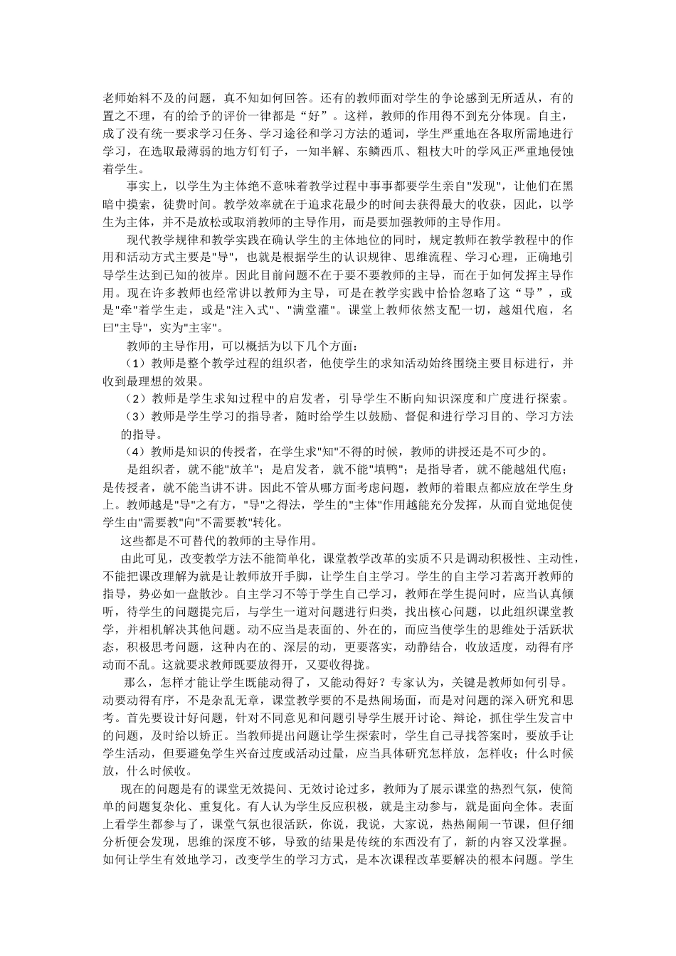 论如何在新课标中把握学生为主体与教师为主导的关系（肖鸿宇）_第2页