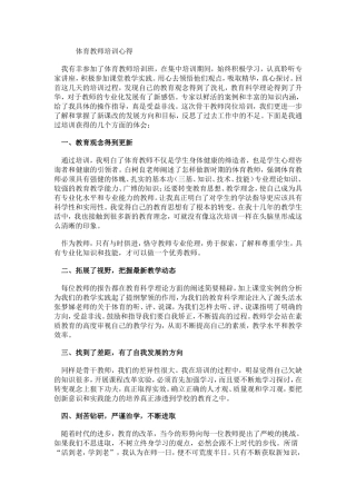 体育教师培训心得
