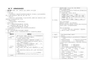 第二节动物体的结构层次教案