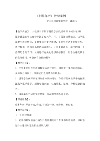 制作年历教学案例