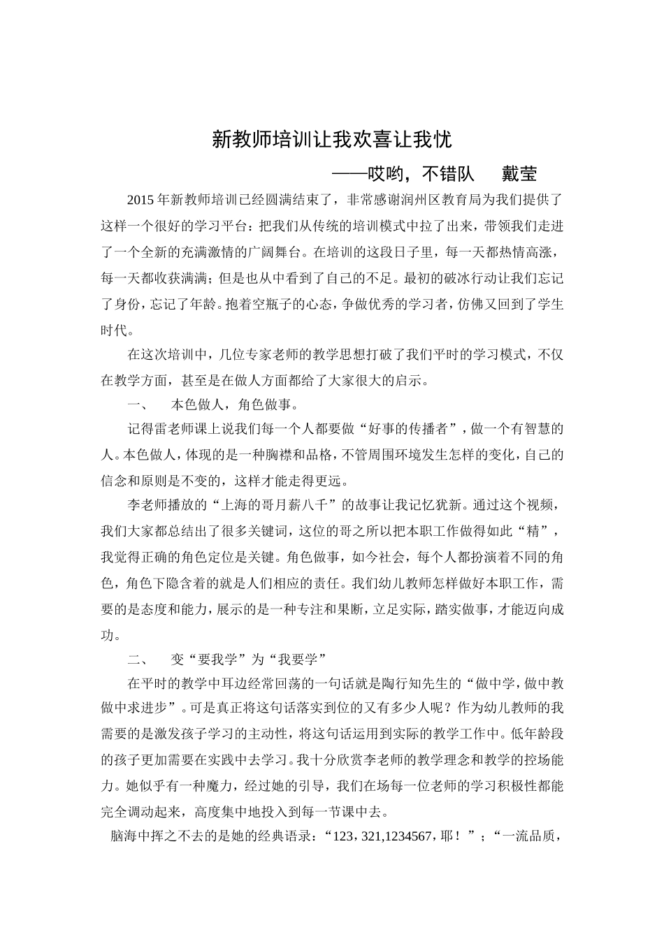 新教师培训让我欢喜让我忧_第1页