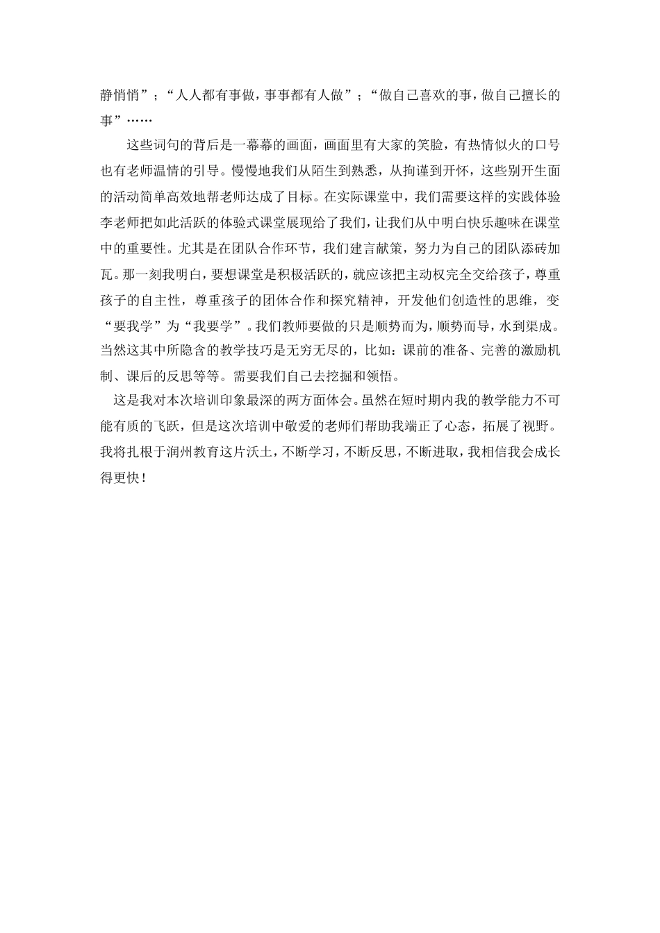 新教师培训让我欢喜让我忧_第2页