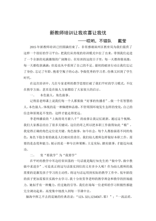 新教师培训让我欢喜让我忧