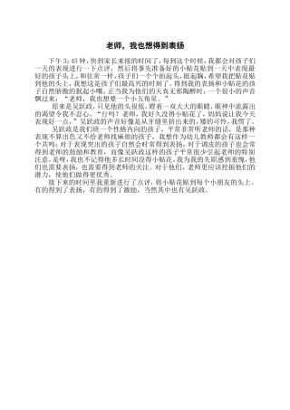老师，我也想得到表扬