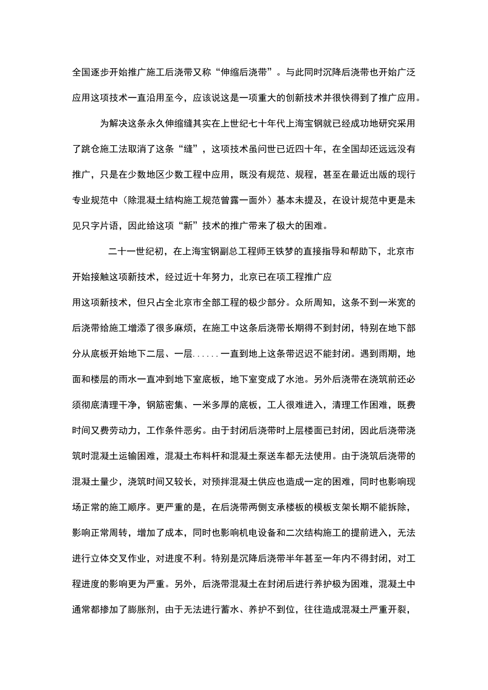 从设置“永久伸缩缝”到“取消后浇带”_第2页