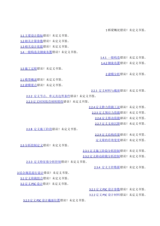 midas连续梁桥设计专题