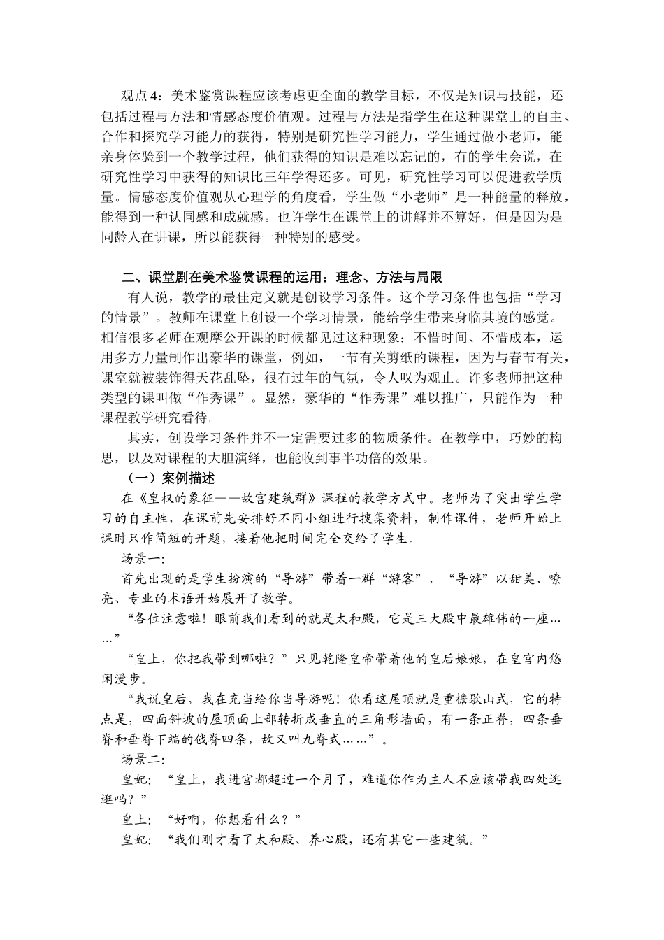 让学生做小老师_第2页