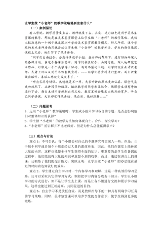 让学生做小老师