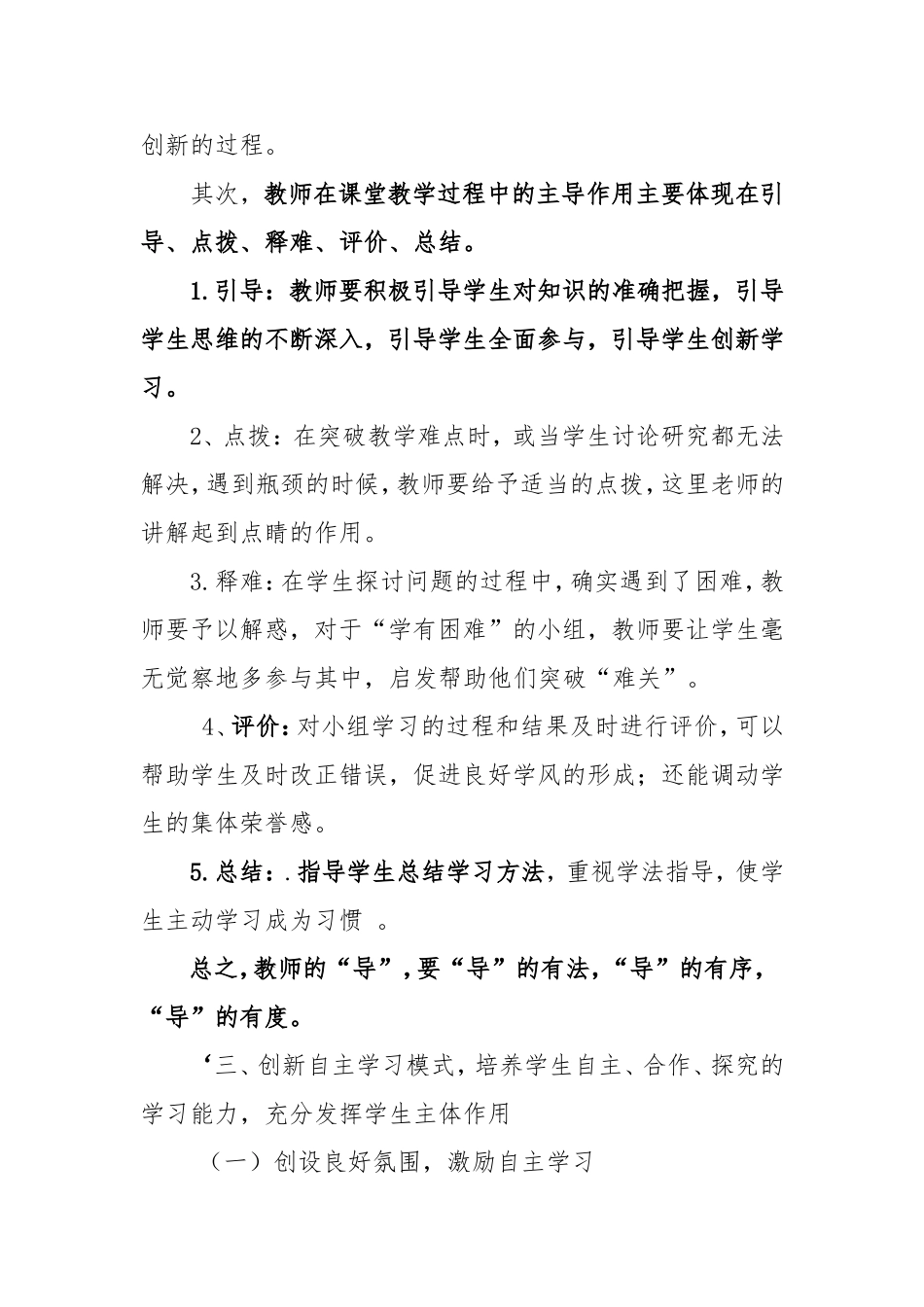 语文课堂教学的创新浅探_第3页